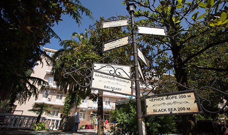 *Санаторий "Магадан" г.Сочи